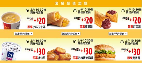 麥當勞優惠卷2014官網