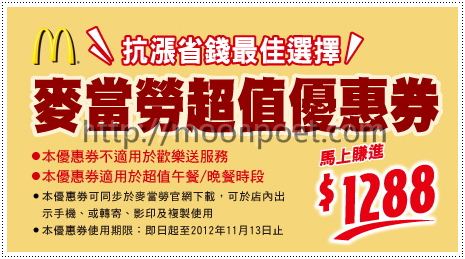 麥當勞優惠卷2012列印區 手機直接秀圖也可以