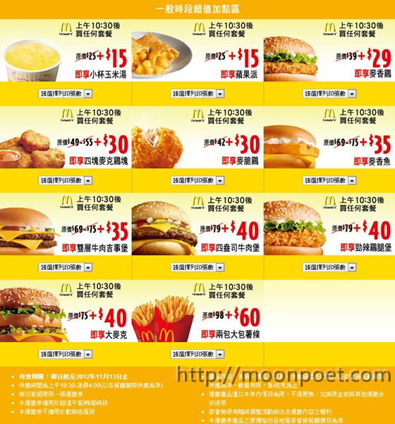 麥當勞優惠麥當勞優惠卷2012列印區 手機直接秀圖也可以