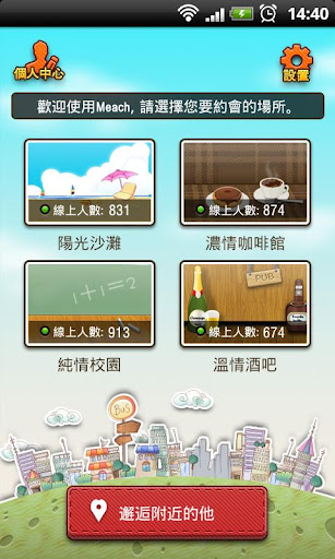 手機交友軟體app Meach-快速交友約會 for Android