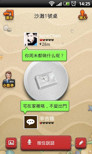 手機交友軟體app Meach-快速交友約會 for Android