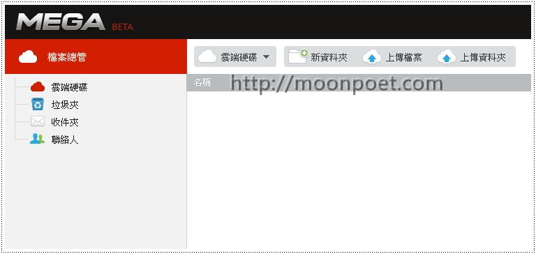 megaupload復活 改名MEGA再戰免空服務