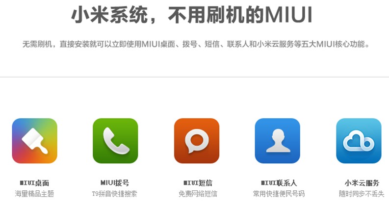 miui_2