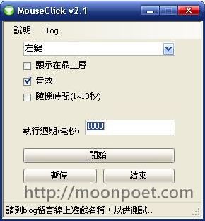 滑鼠連點程式下載 2Ting MouseClick