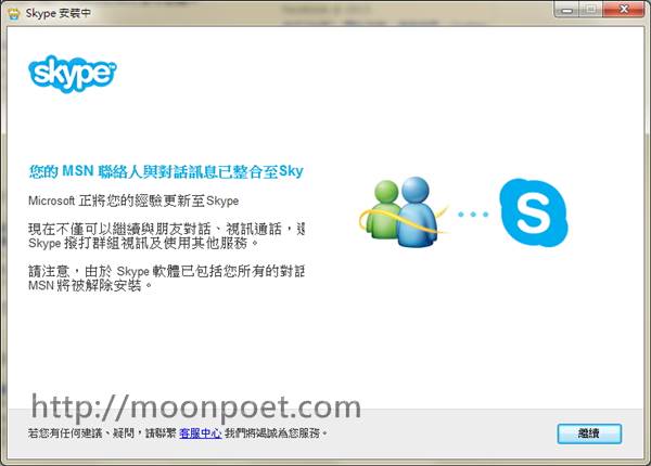 skype中文版下載 6.0 msn skype 合併教學