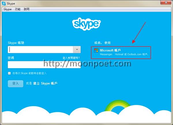 skype中文版下載 6.0 msn skype 合併教學