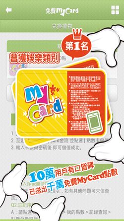 mycard_free_003