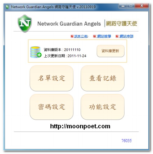 限制瀏覽網頁工具 – 教育部網路守護天使