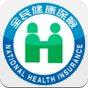 二代健保費計算方式 2013 全民健保行動快易通 app
