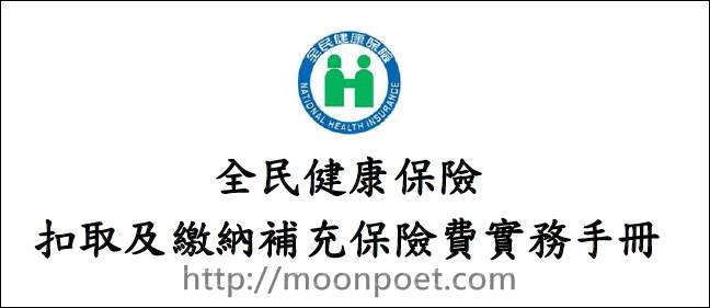 二代健保補充保險費扣繳辦法 | 二代健保補充保費 ppt 檔下載