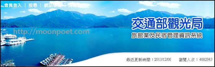 合法民宿查詢 – 交通部觀光局旅館業及民宿管理系統