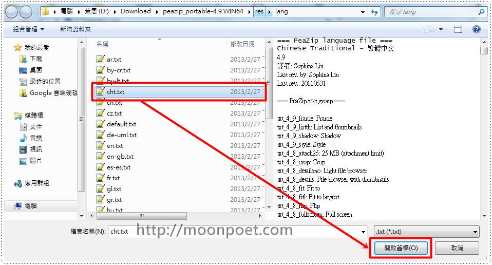 免費解壓縮軟體下載 PeaZip 中文免安裝版
