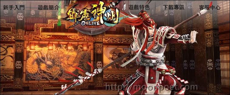 霹靂神州 online 官方下載