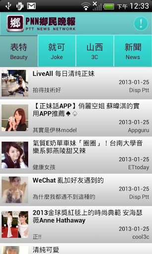 ptt手機版下載 - PTT 鄉民晚報 (PNN)