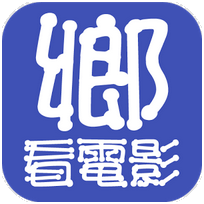 鄉民看電影 – 讓PTT鄉民告訴你哪部爛片不要看