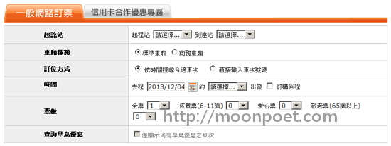高鐵台鐵春節訂票時間2014