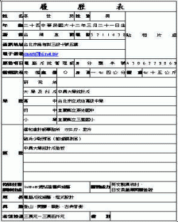 履歷表格式下載