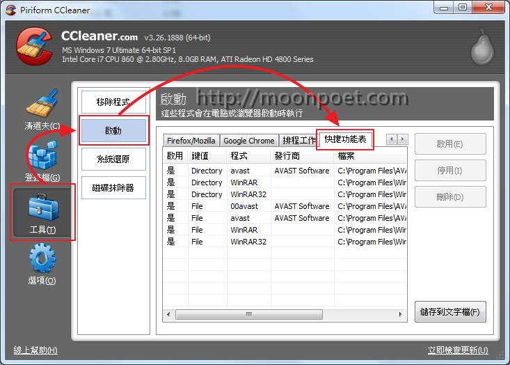 右鍵選單修改教學 | 刪除右鍵選單