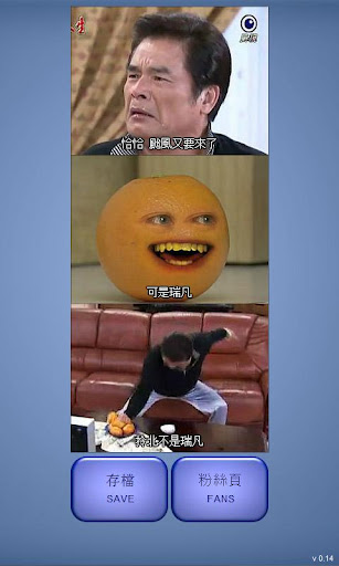 爆笑瑞凡產生器