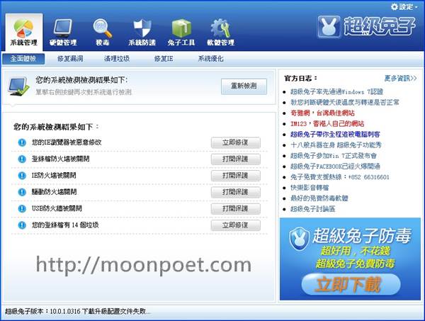 超級兔子2013繁體中文版免安裝