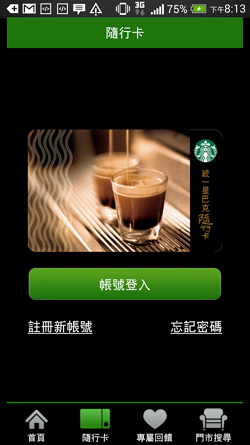 starbucks_tw_3