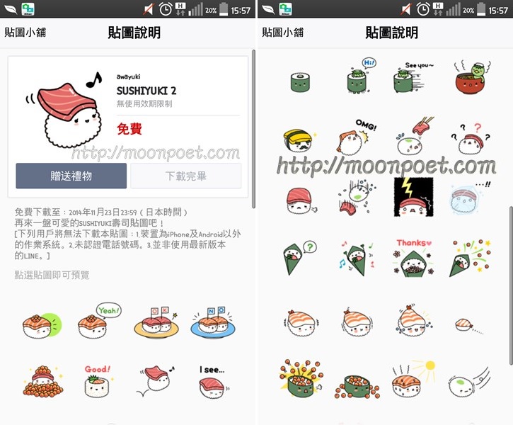 line免費貼圖區下載第四波 – SUSHIYUKI 2 可愛壽司系列