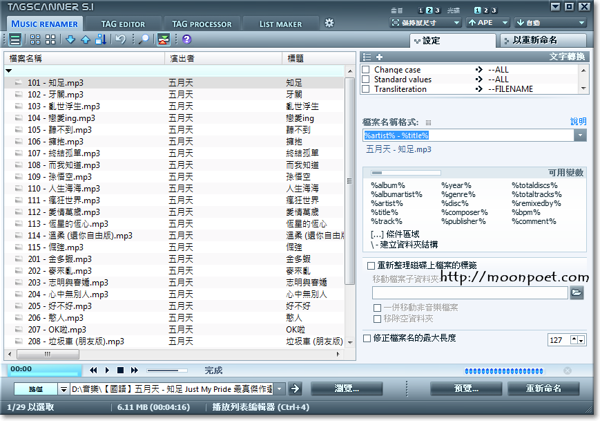 mp3音樂標籤編輯器 TagScanner 免安裝