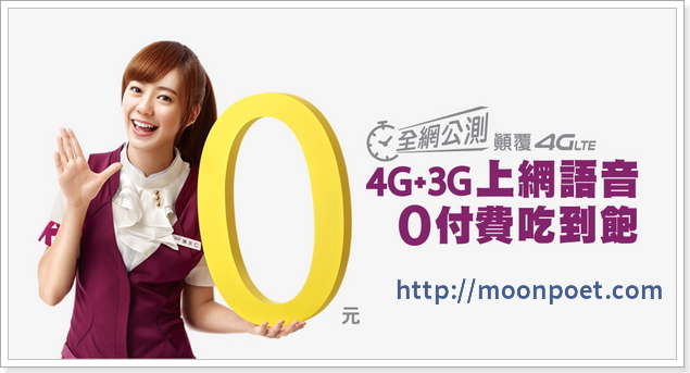 台灣之星 4G 開台 全民免費體驗公測