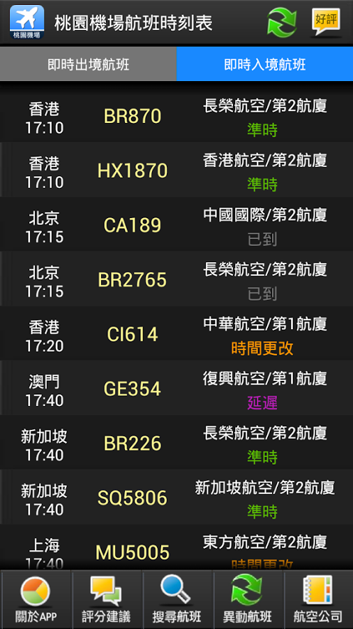 taoyuan_airport_list_001