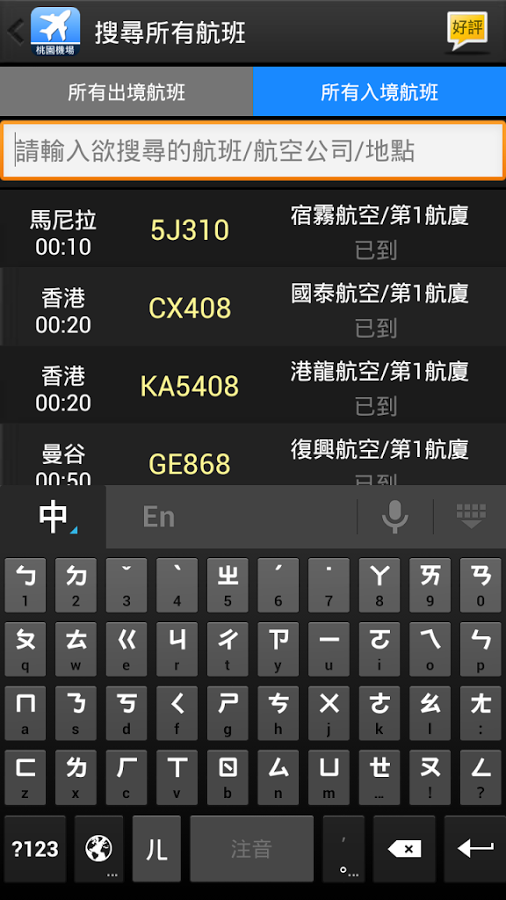 taoyuan_airport_list_002