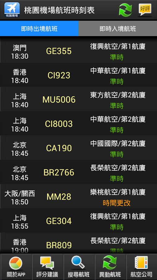 taoyuan_airport_list_003