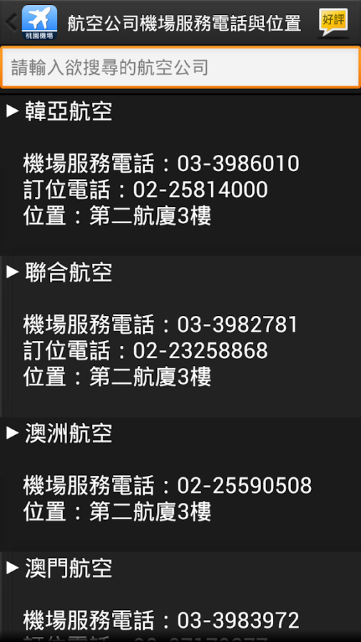 taoyuan_airport_list_004