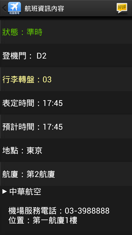 taoyuan_airport_list_006