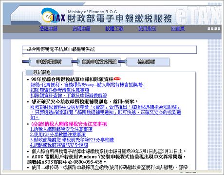 國稅局 網路報稅軟體下載 2018