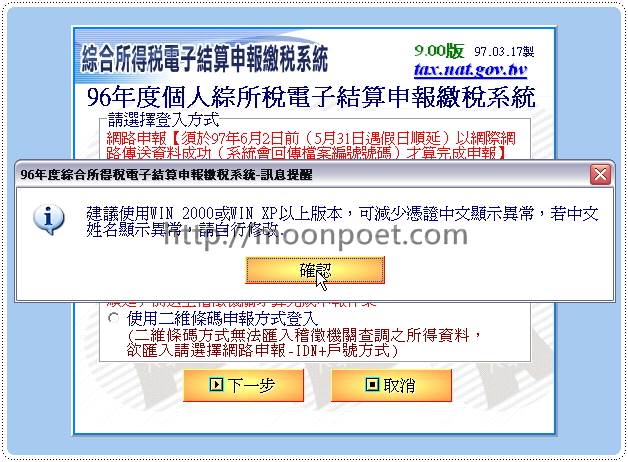 綜合所得稅電子結算申報繳稅系統 – 網路報稅教學