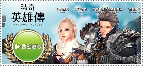 瑪奇英雄傳下載點 online 官方