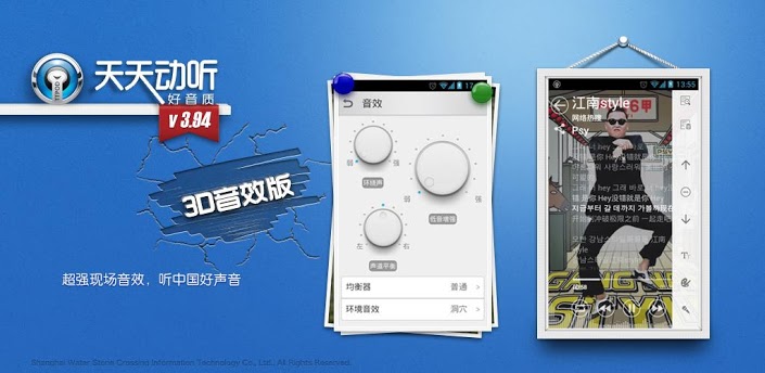 千千靜聽手機版下載 (天天動聽)