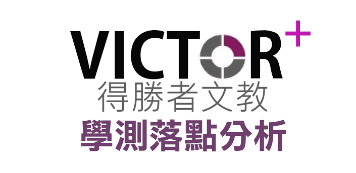 大學學測落點分析免費app下載 「得勝者學測落點分析」