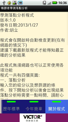 大學學測落點分析免費app下載 「得勝者學測落點分析」