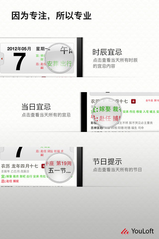 手機萬年曆查詢 | 農民曆2014查詢app 手機萬年曆查詢 | 農民曆2014查詢app