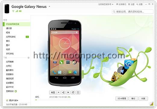 豌豆莢手機精靈下載