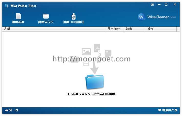 資料夾加密軟體 Wise Folder Hider Pro 限時免費
