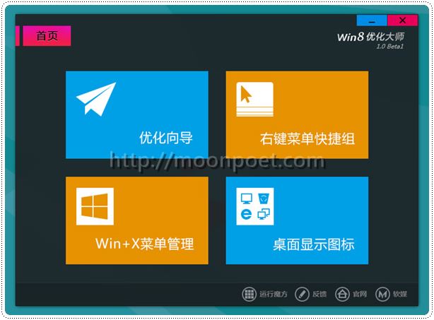 win8優化大師 | windows 8一鍵優化