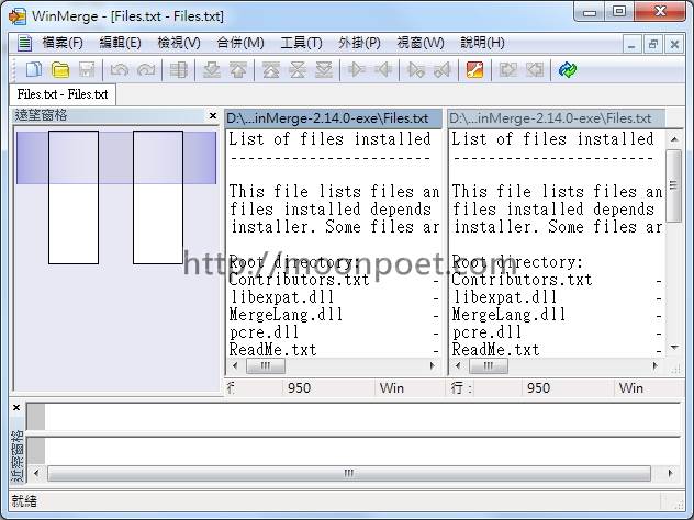 文件比對軟體 WinMerge 免安裝中文版