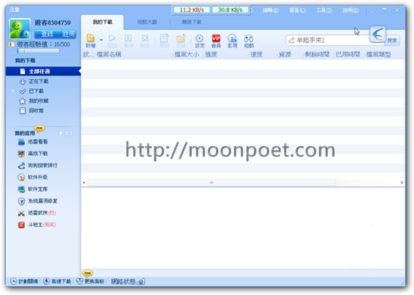迅雷7繁體中文版載點下載