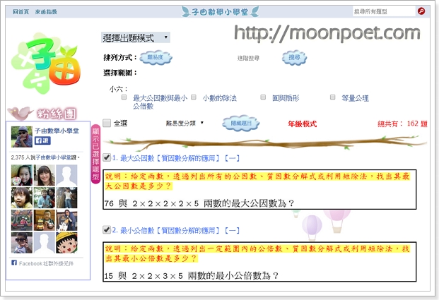 國小數學題庫下載 – 子由數學小學堂